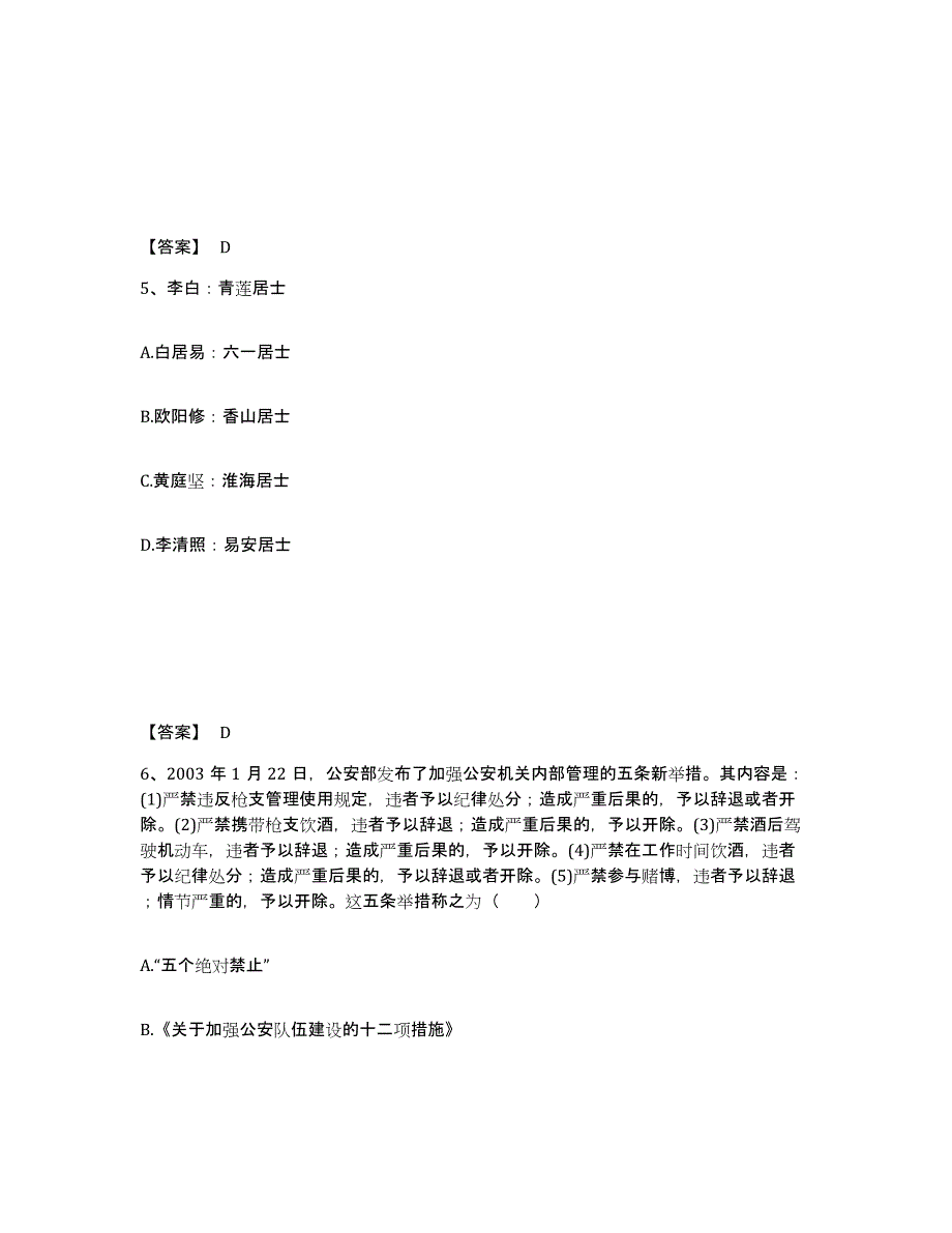 备考2025广西壮族自治区河池市公安警务辅助人员招聘考前练习题及答案_第3页