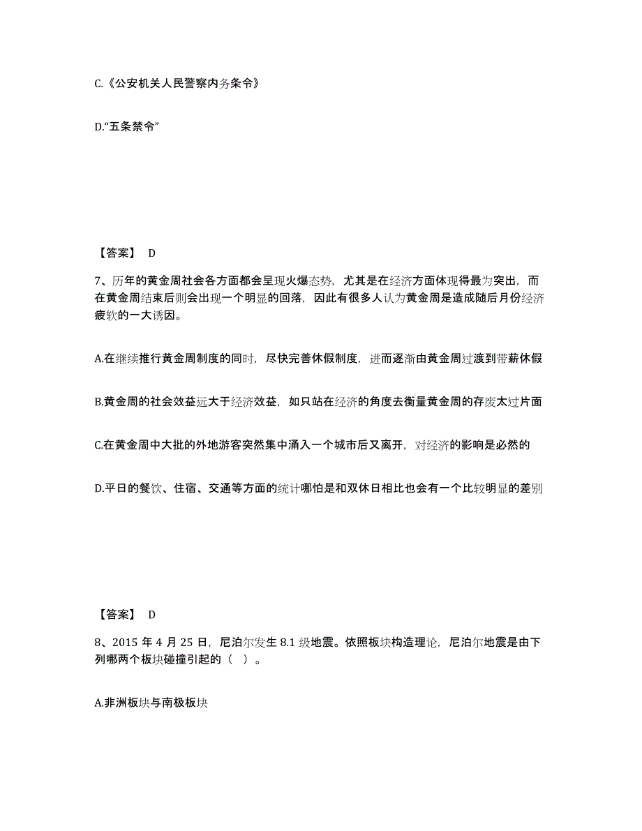 备考2025广西壮族自治区河池市公安警务辅助人员招聘考前练习题及答案_第4页