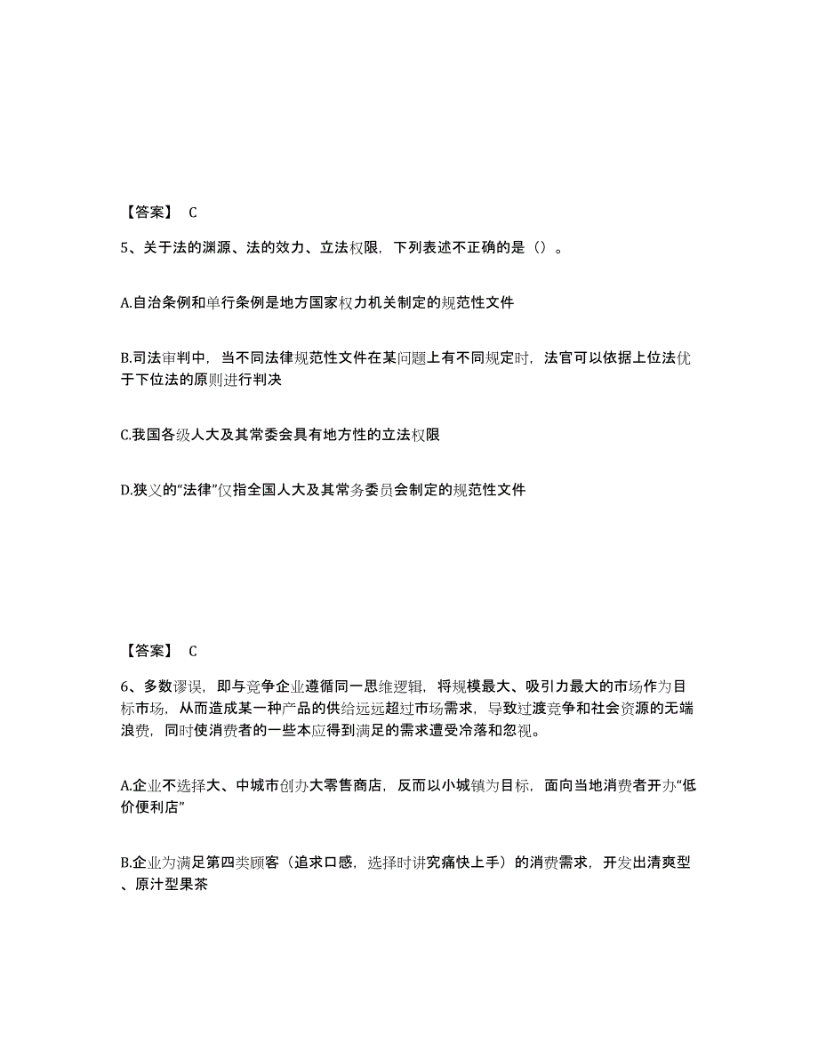 备考2025山西省运城市盐湖区公安警务辅助人员招聘基础试题库和答案要点_第3页