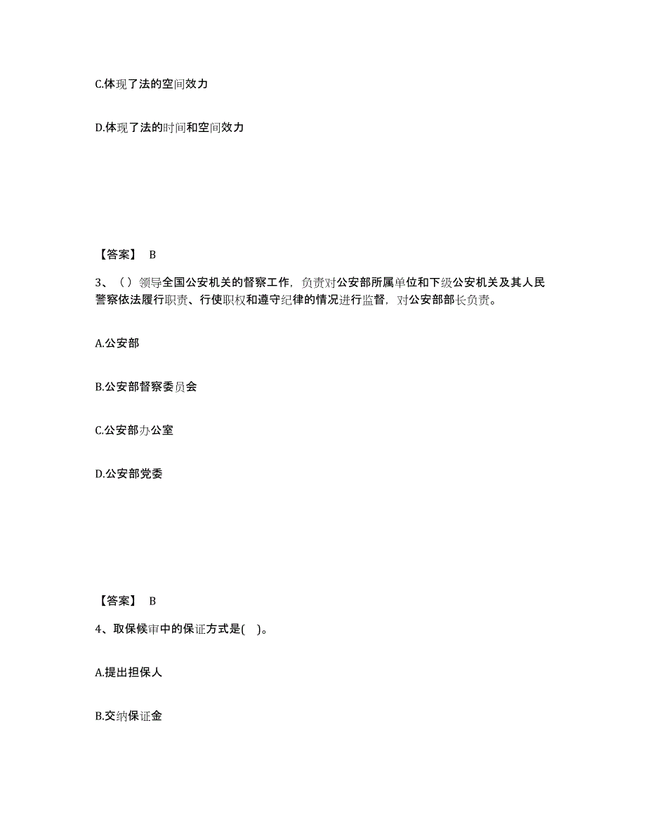 备考2025江西省吉安市遂川县公安警务辅助人员招聘提升训练试卷B卷附答案_第2页