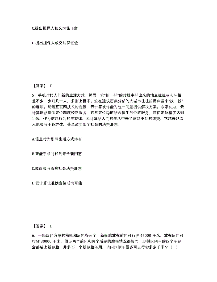 备考2025江西省吉安市遂川县公安警务辅助人员招聘提升训练试卷B卷附答案_第3页