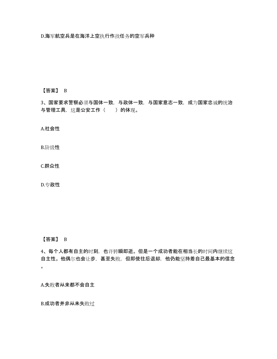 备考2025陕西省榆林市榆阳区公安警务辅助人员招聘通关题库(附答案)_第2页