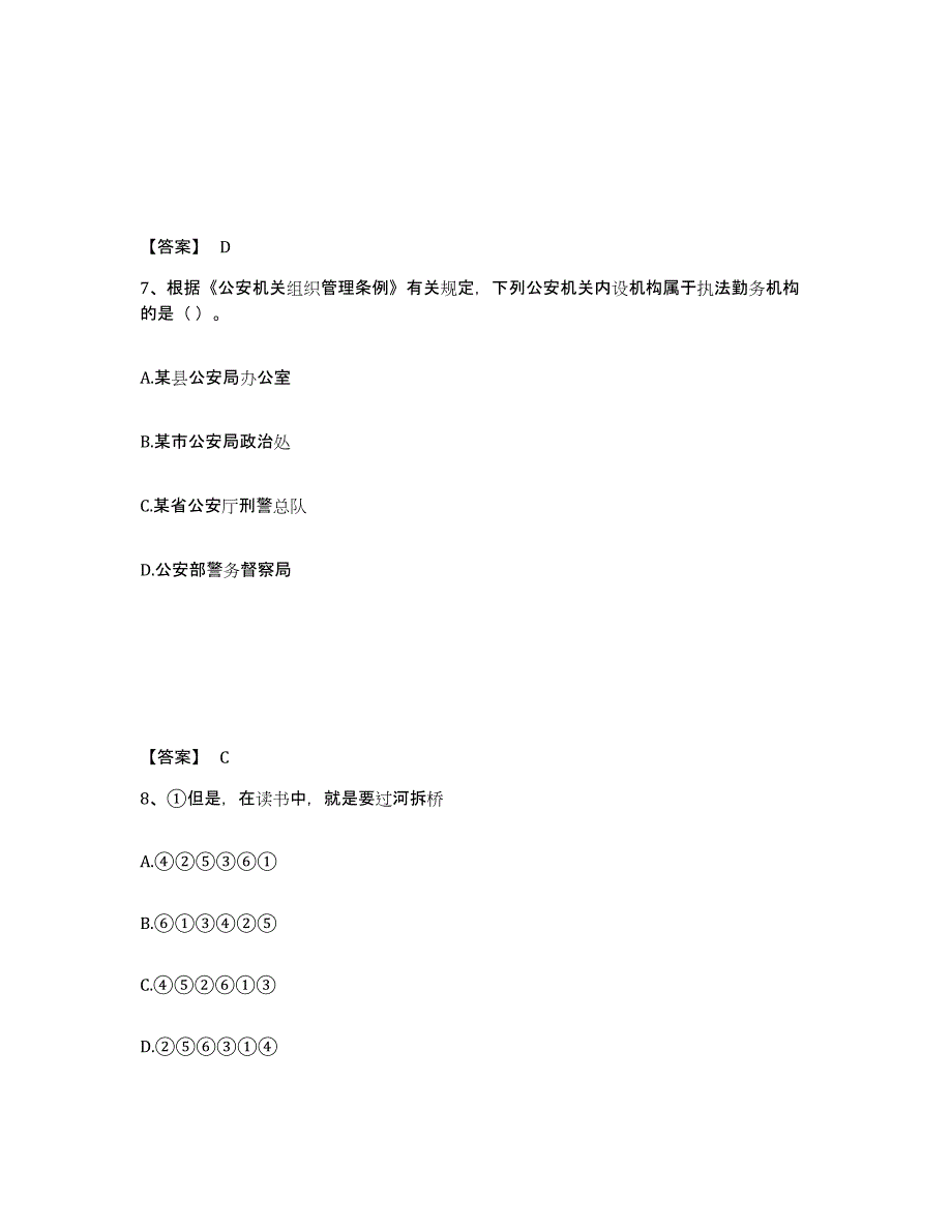 备考2025安徽省蚌埠市禹会区公安警务辅助人员招聘题库综合试卷A卷附答案_第4页