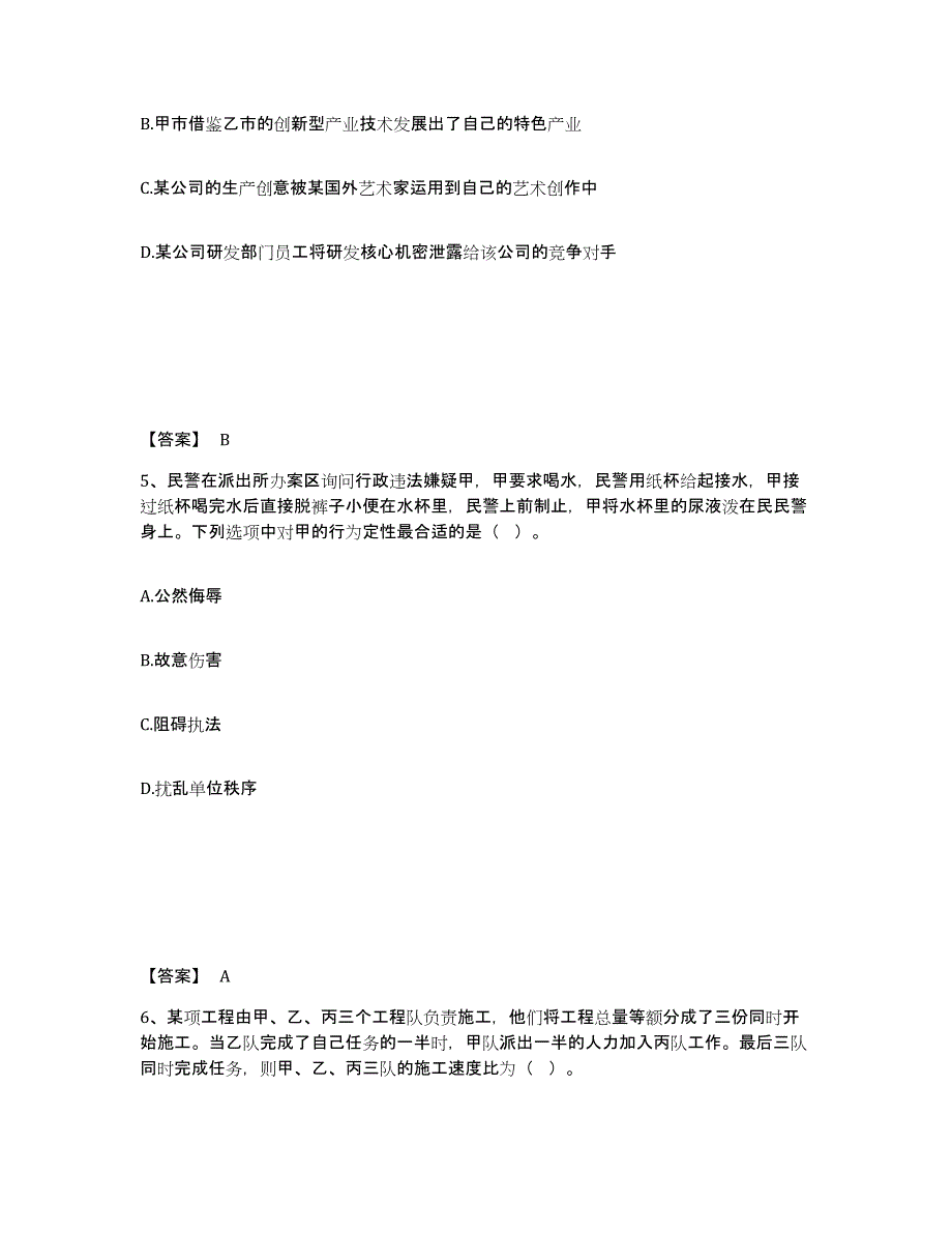 备考2025广西壮族自治区桂林市平乐县公安警务辅助人员招聘模拟考试试卷B卷含答案_第3页