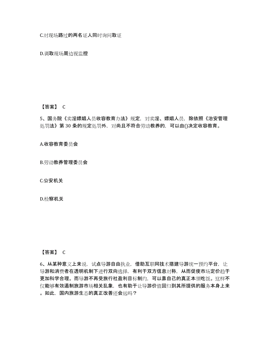 备考2025山西省临汾市曲沃县公安警务辅助人员招聘题库与答案_第3页