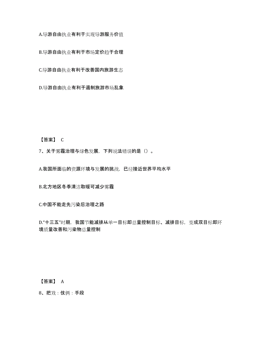 备考2025山西省临汾市曲沃县公安警务辅助人员招聘题库与答案_第4页