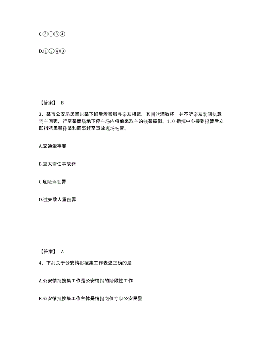 备考2025吉林省延边朝鲜族自治州龙井市公安警务辅助人员招聘典型题汇编及答案_第2页