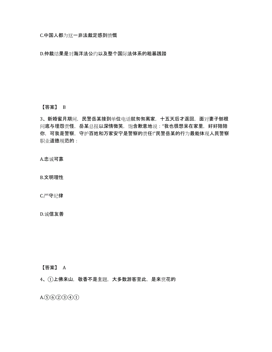 备考2025山西省忻州市五台县公安警务辅助人员招聘过关检测试卷A卷附答案_第2页