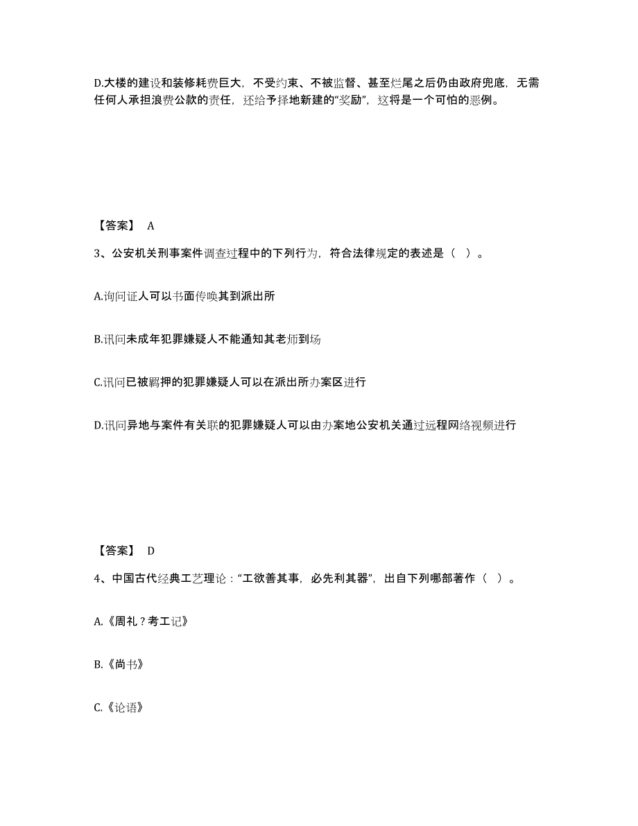 备考2025贵州省黔南布依族苗族自治州三都水族自治县公安警务辅助人员招聘题库练习试卷A卷附答案_第2页