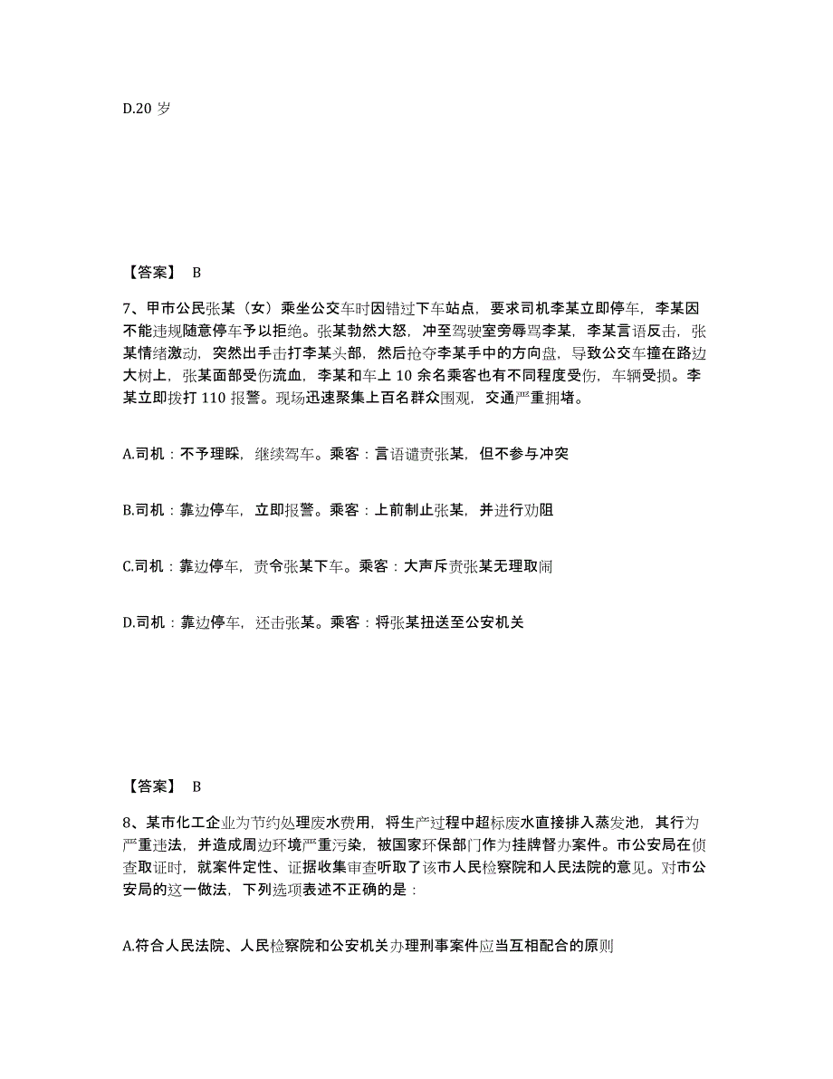 备考2025贵州省黔南布依族苗族自治州三都水族自治县公安警务辅助人员招聘题库练习试卷A卷附答案_第4页