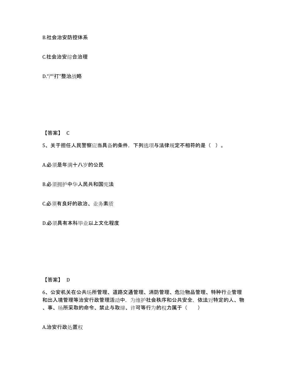 备考2025江苏省扬州市邗江区公安警务辅助人员招聘模拟考试试卷A卷含答案_第3页