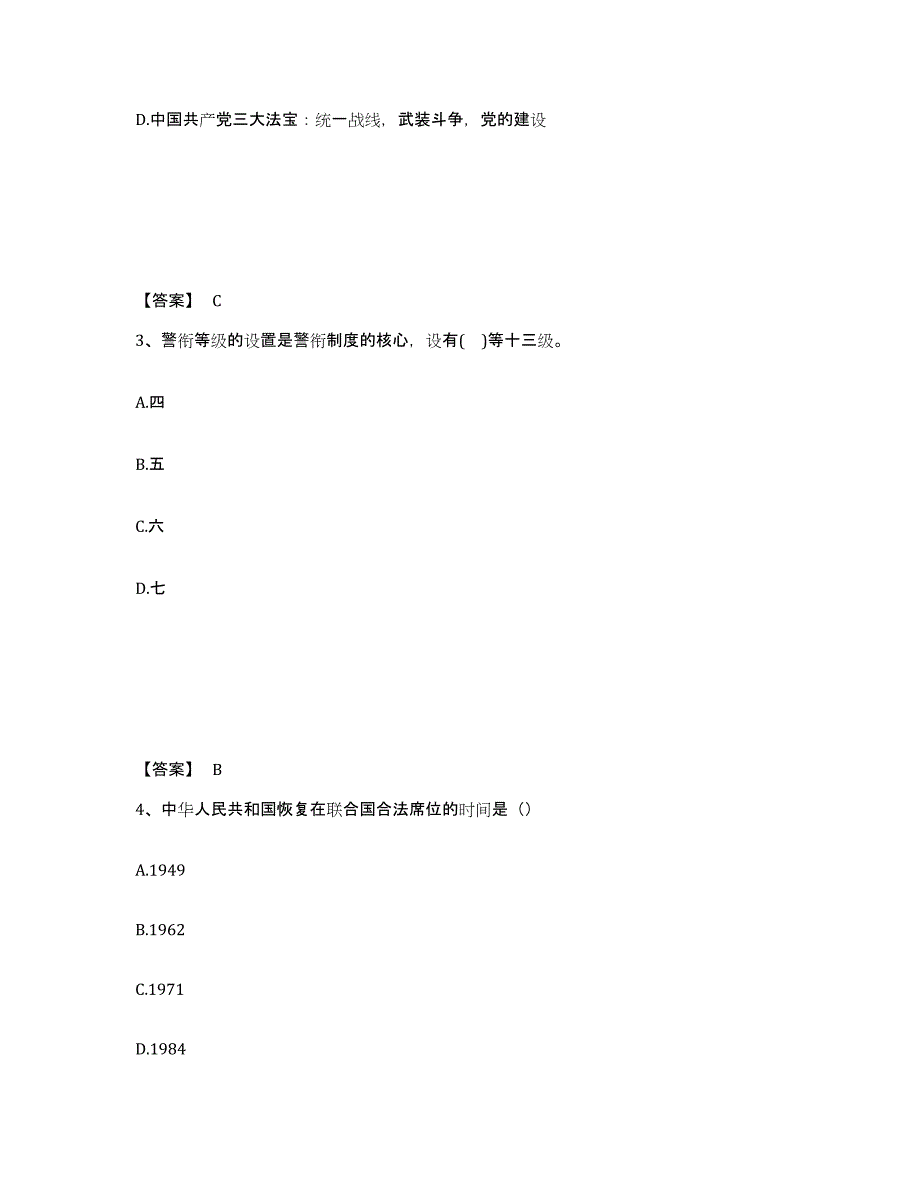 备考2025四川省成都市青白江区公安警务辅助人员招聘高分题库附答案_第2页