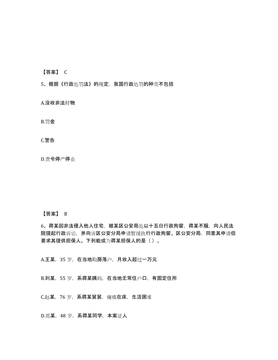 备考2025四川省成都市青白江区公安警务辅助人员招聘高分题库附答案_第3页