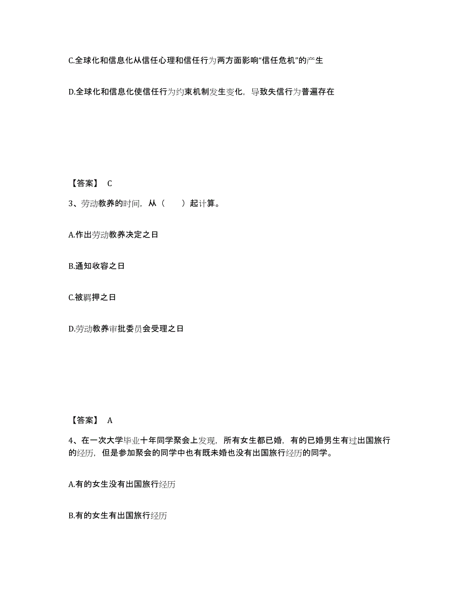 备考2025河北省唐山市丰南区公安警务辅助人员招聘自我检测试卷B卷附答案_第2页