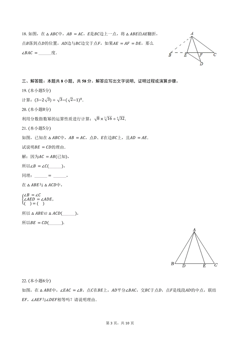 2023-2024学年上海市嘉定区七年级（下）期末数学试卷（含答案）_第3页