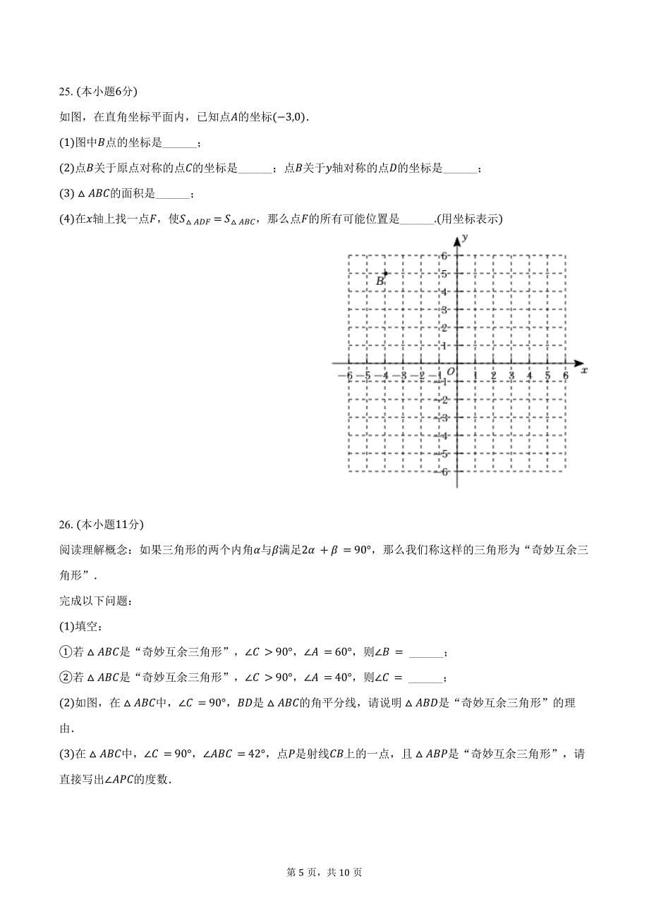 2023-2024学年上海市嘉定区七年级（下）期末数学试卷（含答案）_第5页