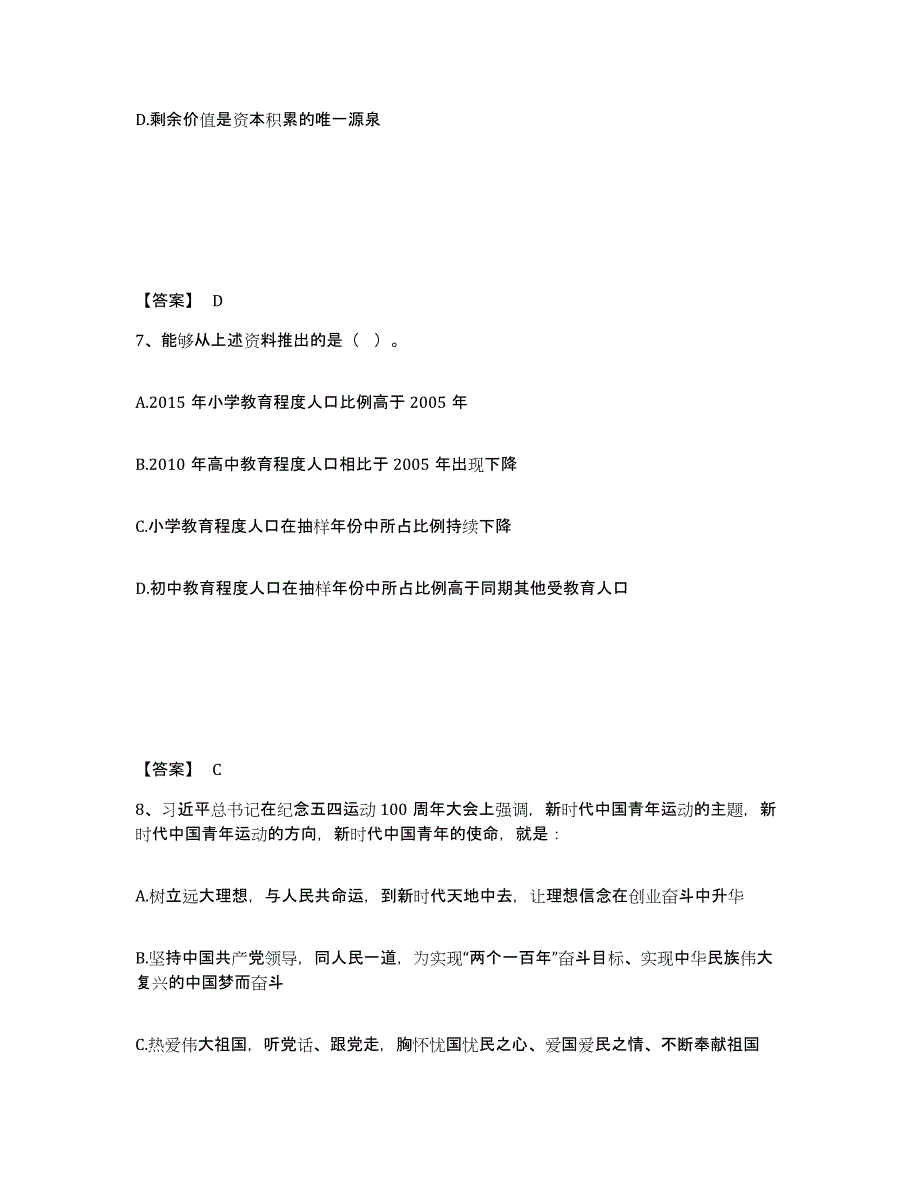 备考2025安徽省阜阳市颍泉区公安警务辅助人员招聘题库附答案（典型题）_第4页