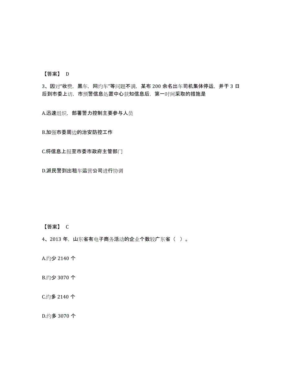 备考2025北京市宣武区公安警务辅助人员招聘题库及答案_第2页