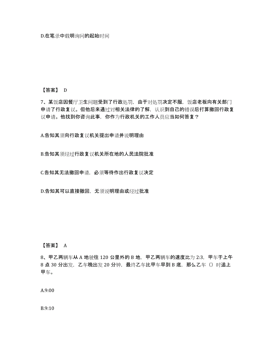 备考2025北京市宣武区公安警务辅助人员招聘题库及答案_第4页