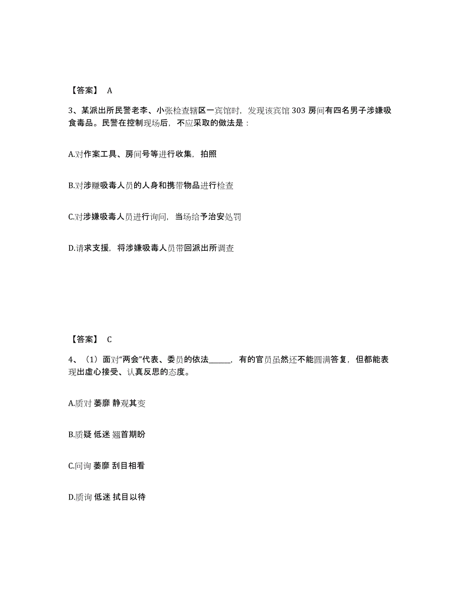 备考2025贵州省黔东南苗族侗族自治州雷山县公安警务辅助人员招聘押题练习试卷B卷附答案_第2页