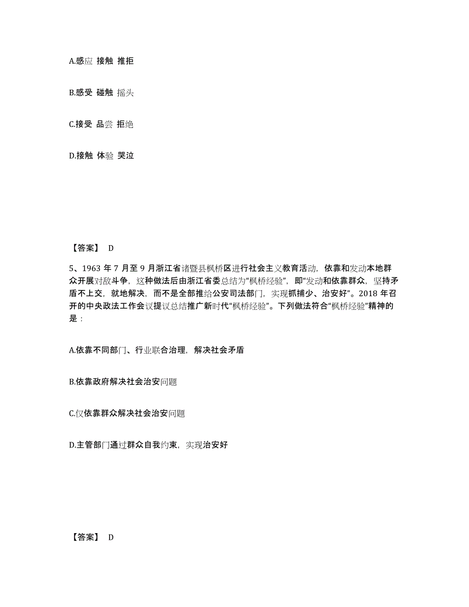 备考2025江西省赣州市兴国县公安警务辅助人员招聘能力检测试卷A卷附答案_第3页