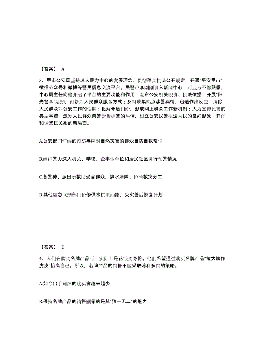 备考2025河北省石家庄市正定县公安警务辅助人员招聘通关提分题库及完整答案_第2页