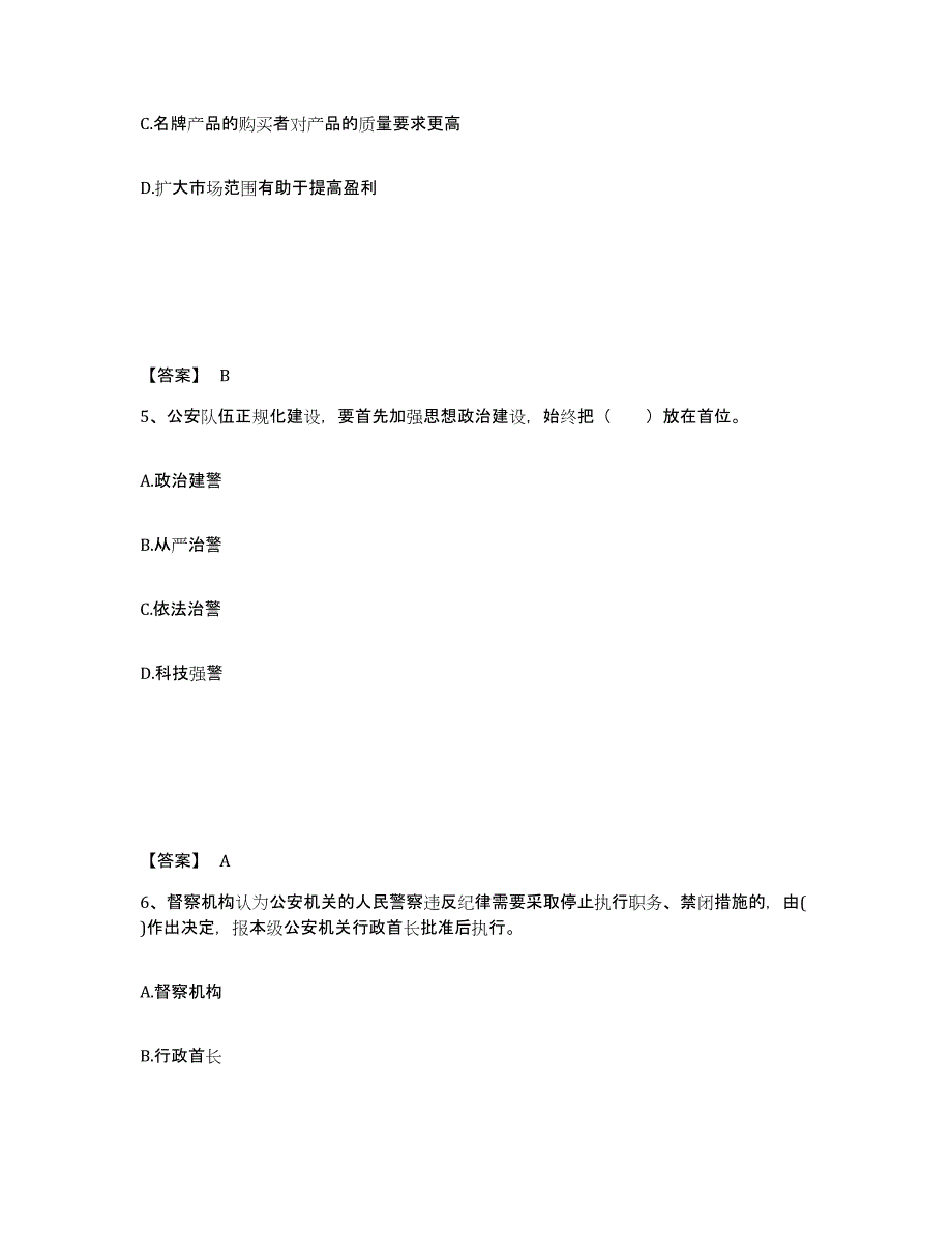 备考2025河北省石家庄市正定县公安警务辅助人员招聘通关提分题库及完整答案_第3页