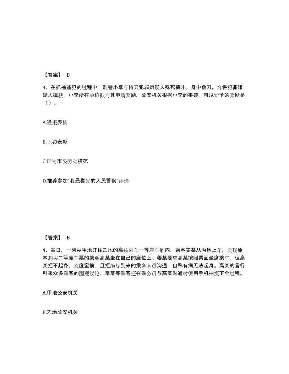 备考2025安徽省池州市贵池区公安警务辅助人员招聘题库及答案_第2页