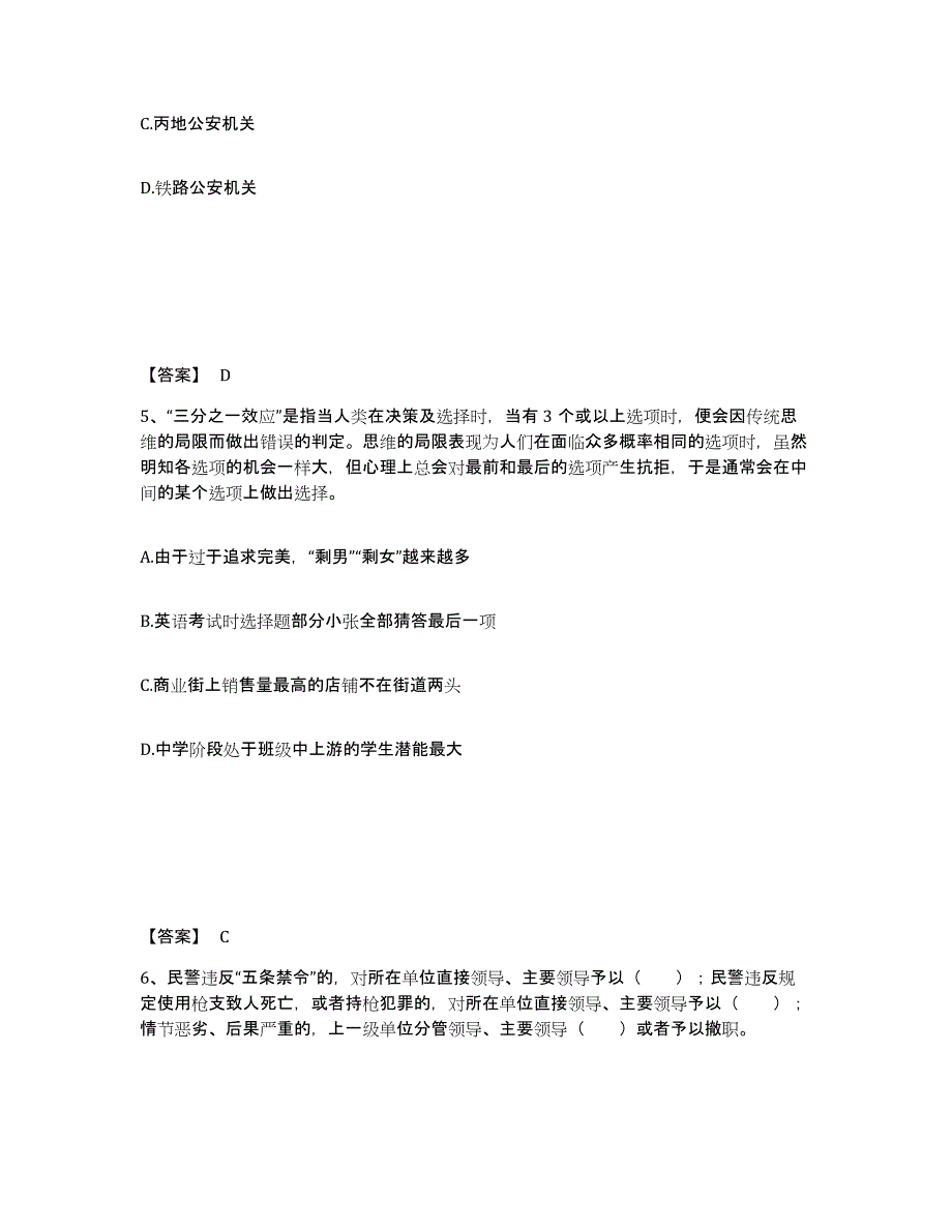 备考2025安徽省池州市贵池区公安警务辅助人员招聘题库及答案_第3页