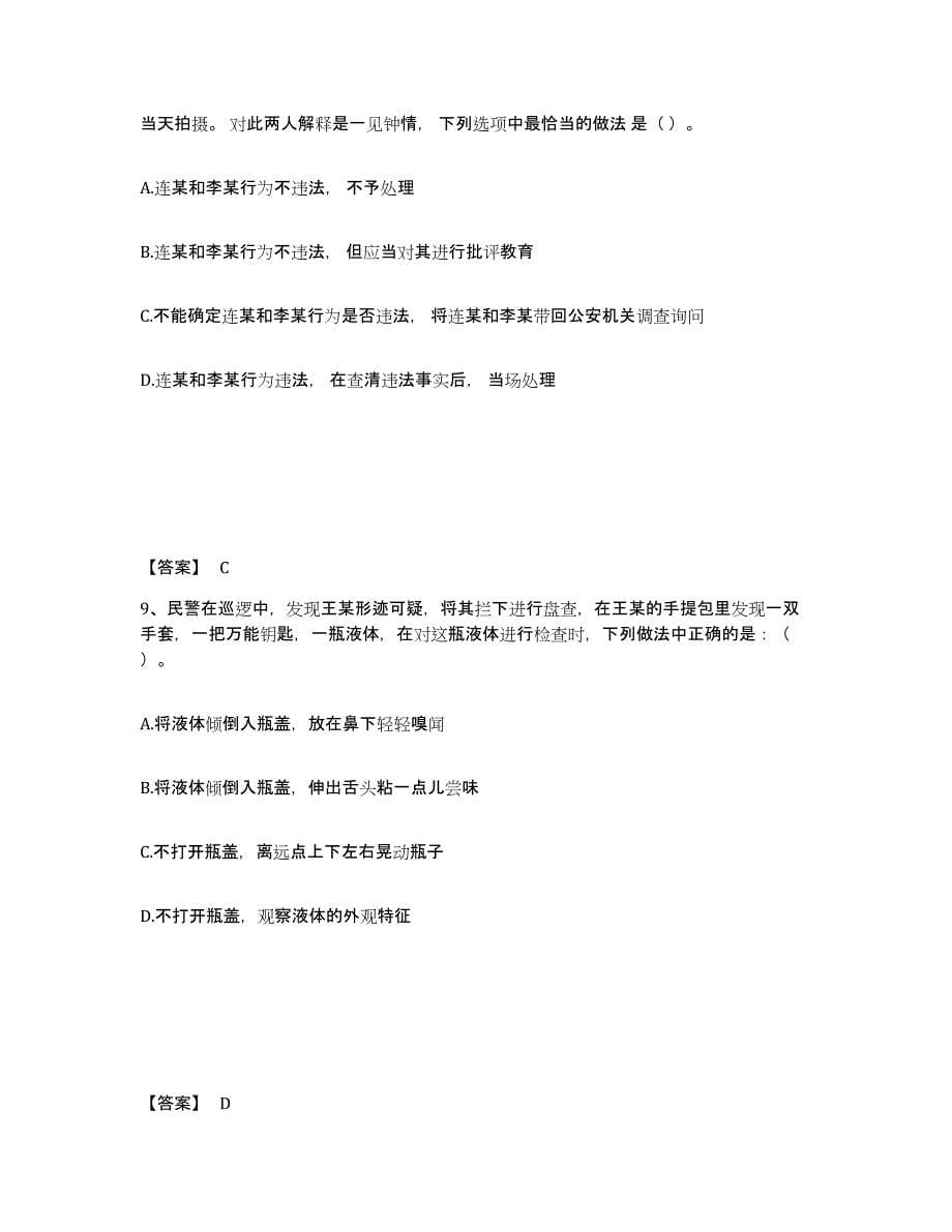 备考2025安徽省池州市贵池区公安警务辅助人员招聘题库及答案_第5页