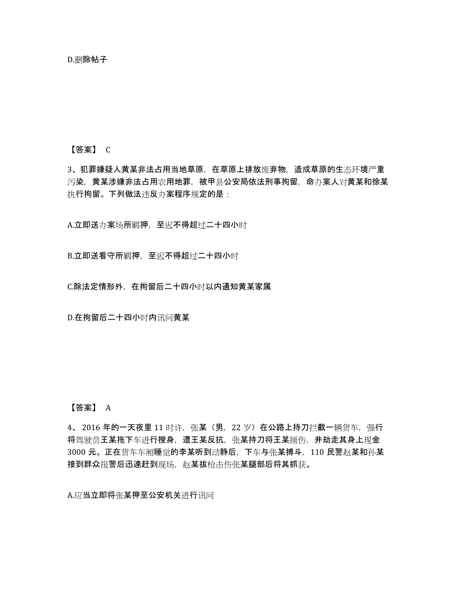 备考2025山东省泰安市东平县公安警务辅助人员招聘真题练习试卷A卷附答案_第2页