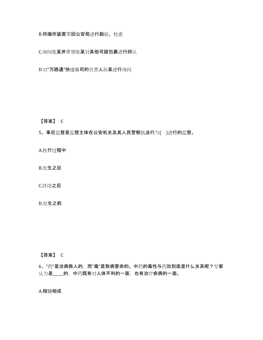 备考2025四川省成都市金牛区公安警务辅助人员招聘综合检测试卷B卷含答案_第3页