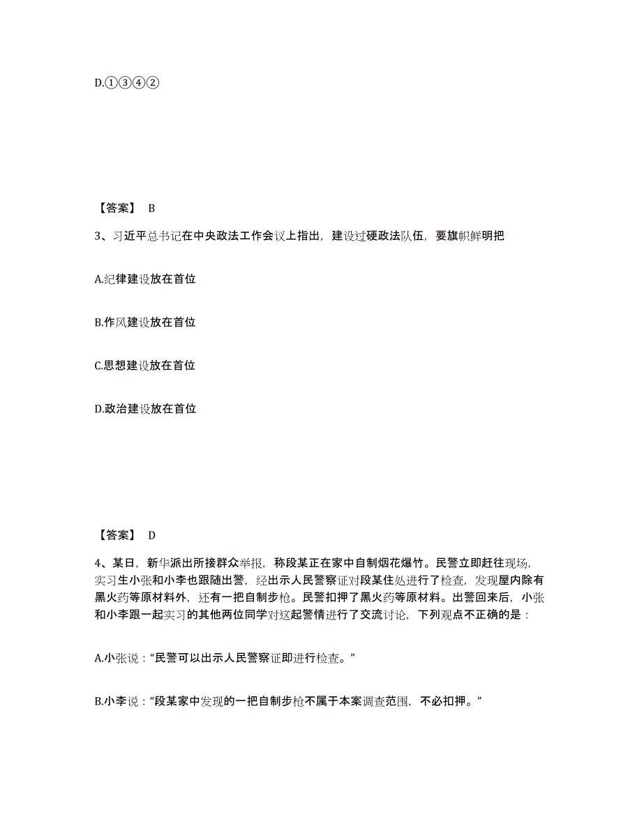 备考2025云南省迪庆藏族自治州维西傈僳族自治县公安警务辅助人员招聘题库练习试卷A卷附答案_第2页