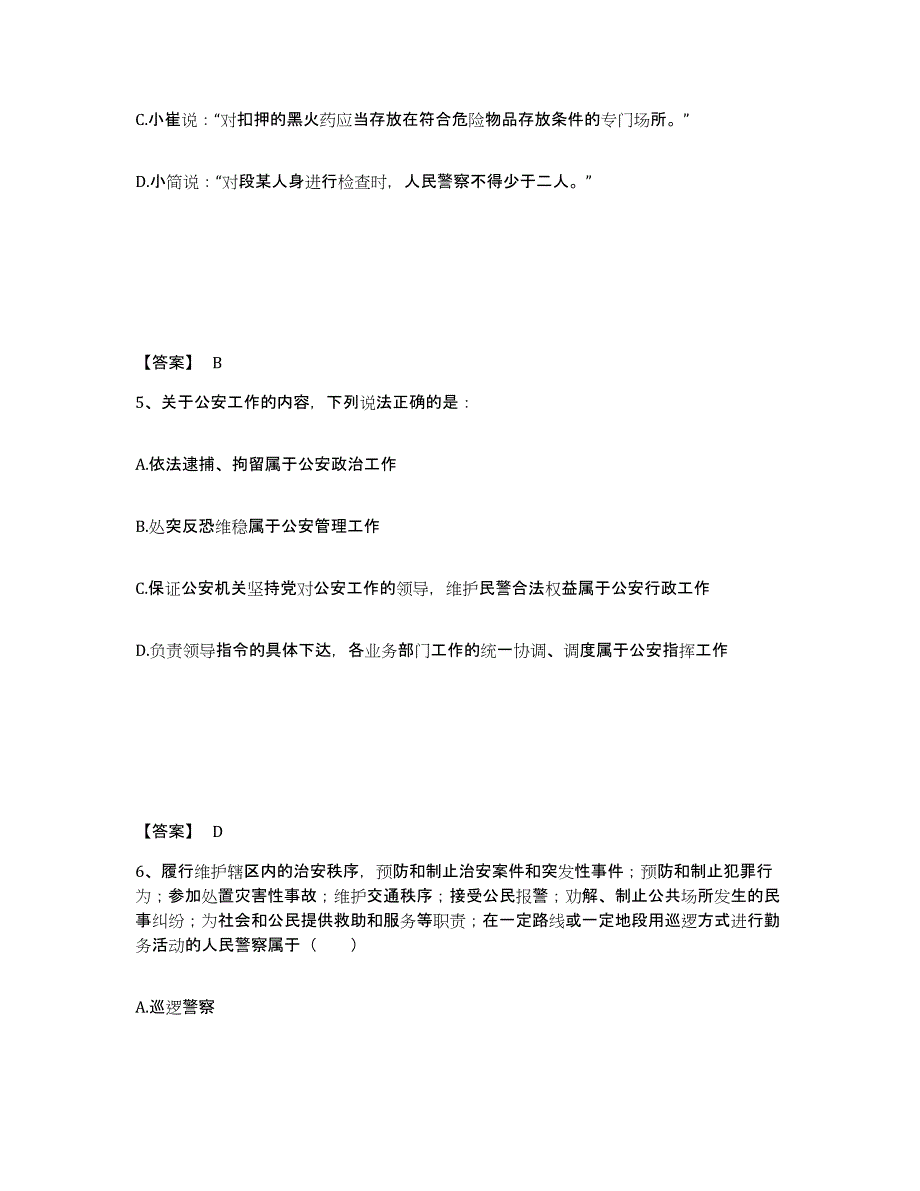 备考2025云南省迪庆藏族自治州维西傈僳族自治县公安警务辅助人员招聘题库练习试卷A卷附答案_第3页