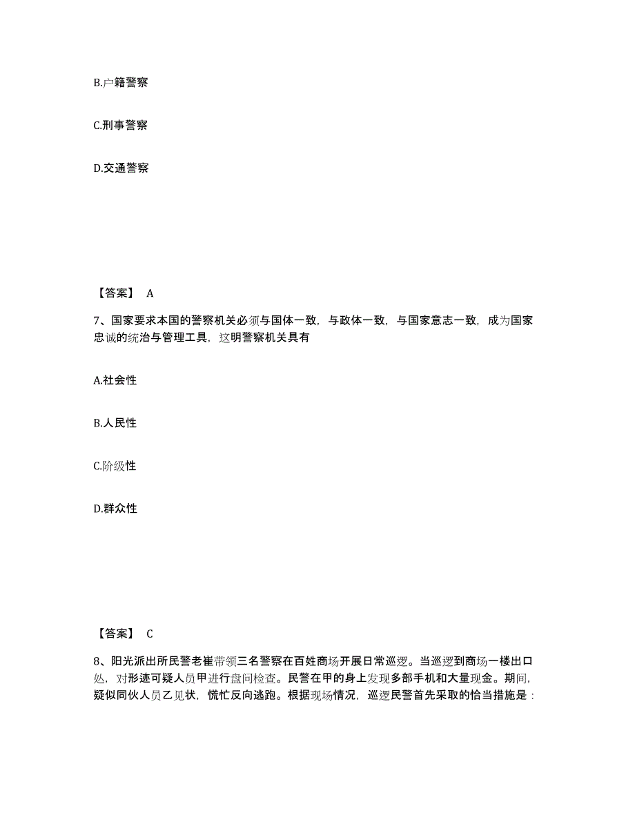 备考2025云南省迪庆藏族自治州维西傈僳族自治县公安警务辅助人员招聘题库练习试卷A卷附答案_第4页