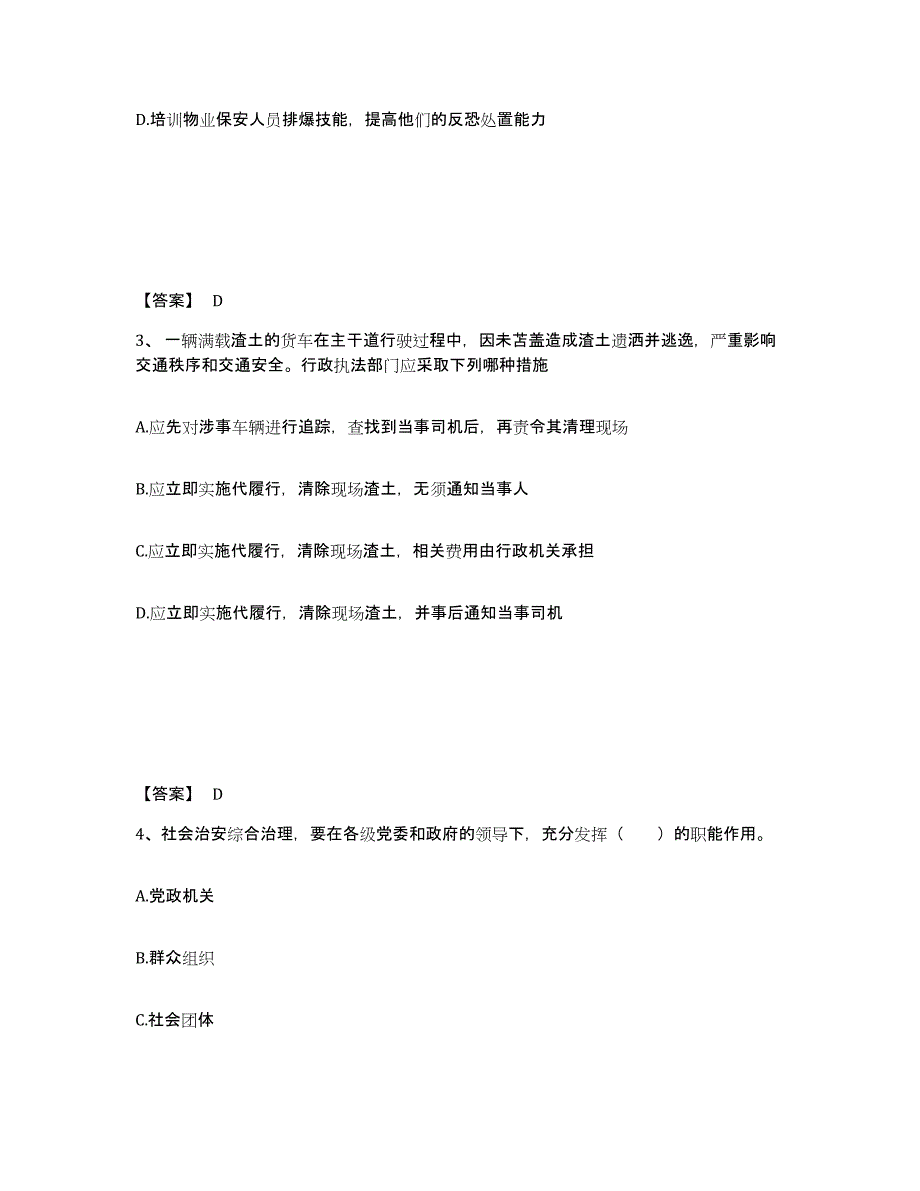 备考2025江苏省苏州市沧浪区公安警务辅助人员招聘题库附答案（典型题）_第2页