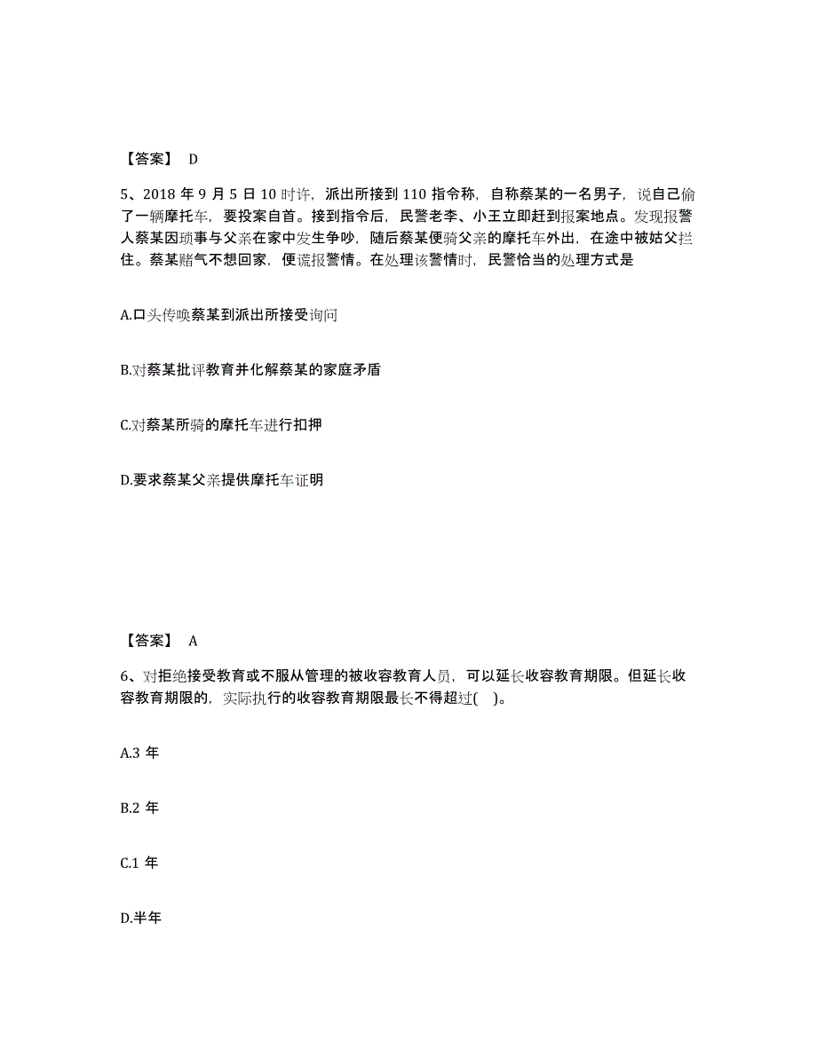 备考2025山东省青岛市李沧区公安警务辅助人员招聘模拟试题（含答案）_第3页