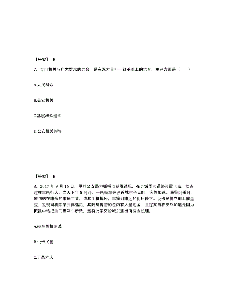 备考2025山东省青岛市李沧区公安警务辅助人员招聘模拟试题（含答案）_第4页