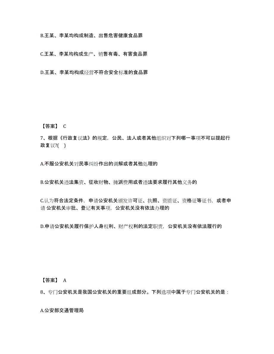 备考2025广西壮族自治区崇左市公安警务辅助人员招聘强化训练试卷A卷附答案_第4页