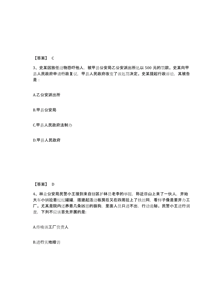 备考2025天津市东丽区公安警务辅助人员招聘能力提升试卷A卷附答案_第2页