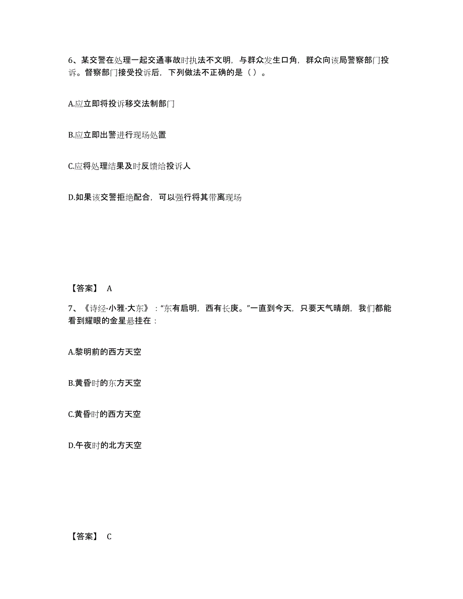 备考2025云南省玉溪市澄江县公安警务辅助人员招聘题库检测试卷A卷附答案_第4页