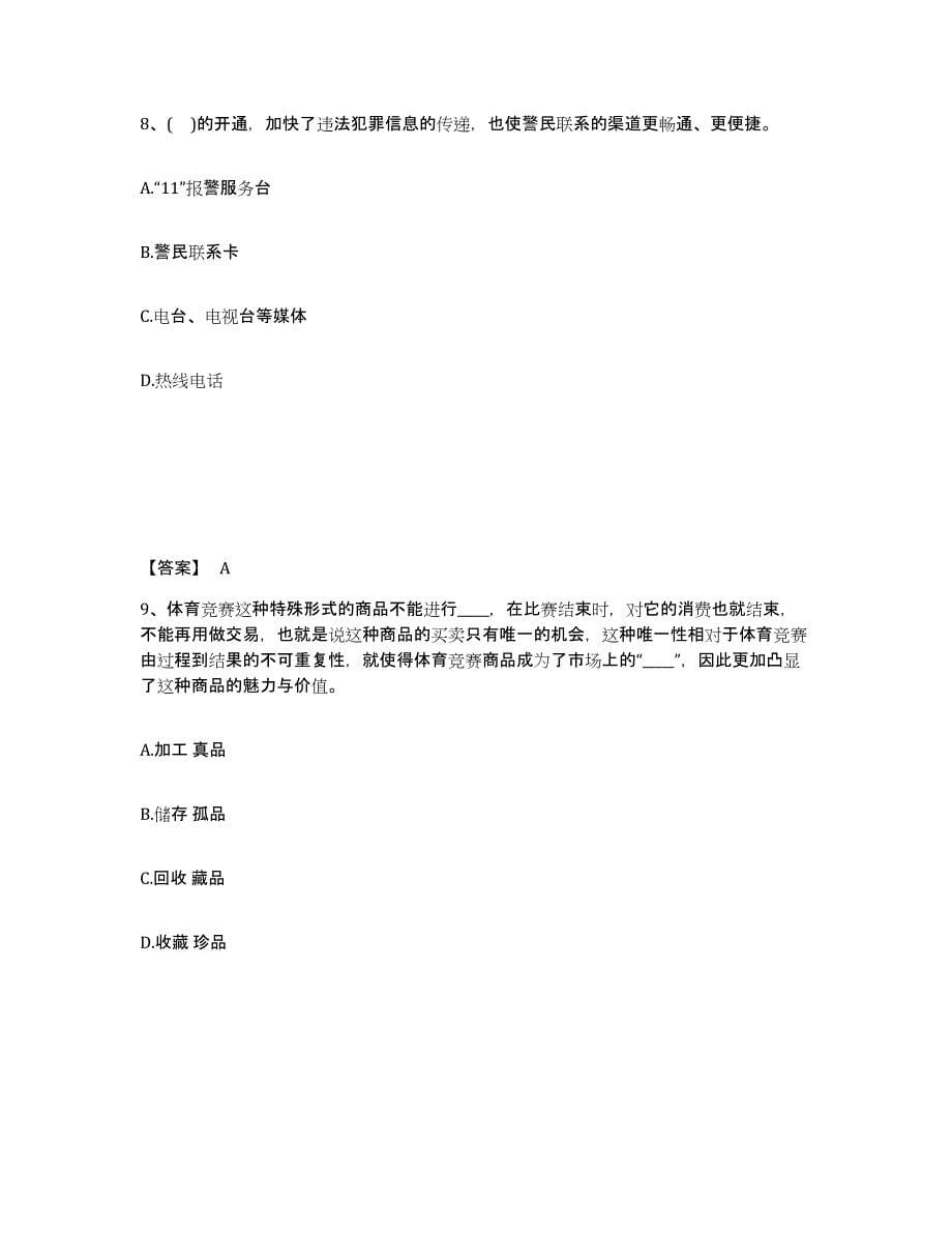 备考2025云南省玉溪市澄江县公安警务辅助人员招聘题库检测试卷A卷附答案_第5页