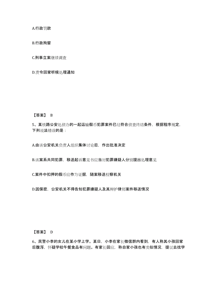 备考2025四川省阿坝藏族羌族自治州阿坝县公安警务辅助人员招聘题库附答案（基础题）_第3页