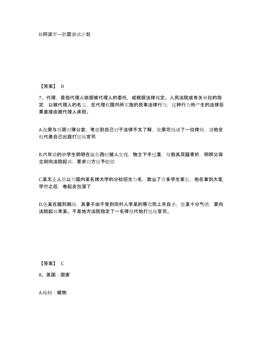 备考2025四川省德阳市旌阳区公安警务辅助人员招聘模拟考核试卷含答案_第4页