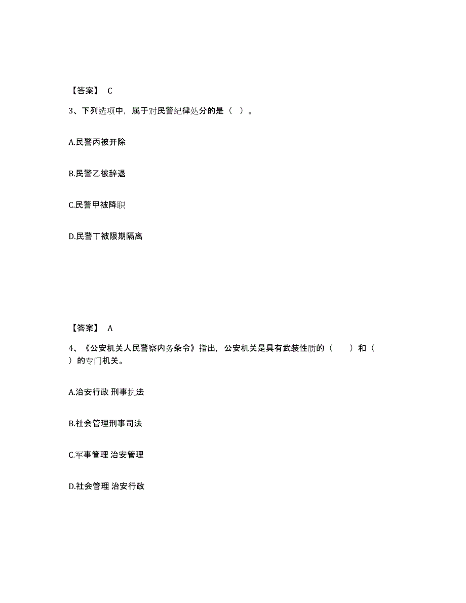 备考2025安徽省滁州市天长市公安警务辅助人员招聘综合检测试卷A卷含答案_第2页