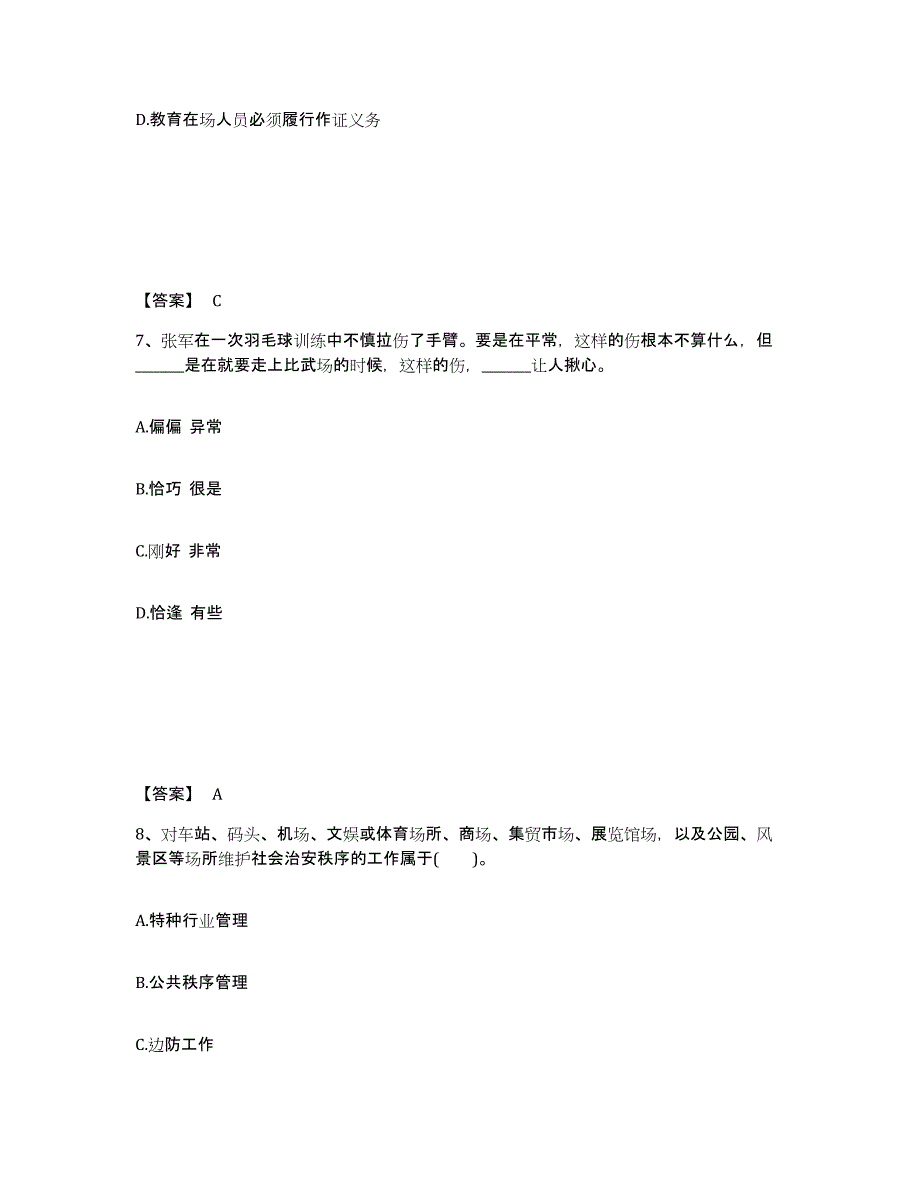 备考2025江西省上饶市玉山县公安警务辅助人员招聘每日一练试卷B卷含答案_第4页