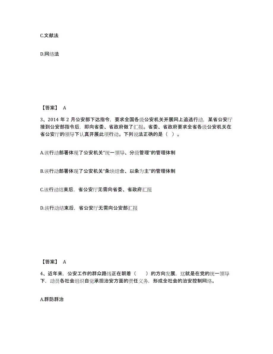 备考2025山东省济宁市任城区公安警务辅助人员招聘自我检测试卷B卷附答案_第2页