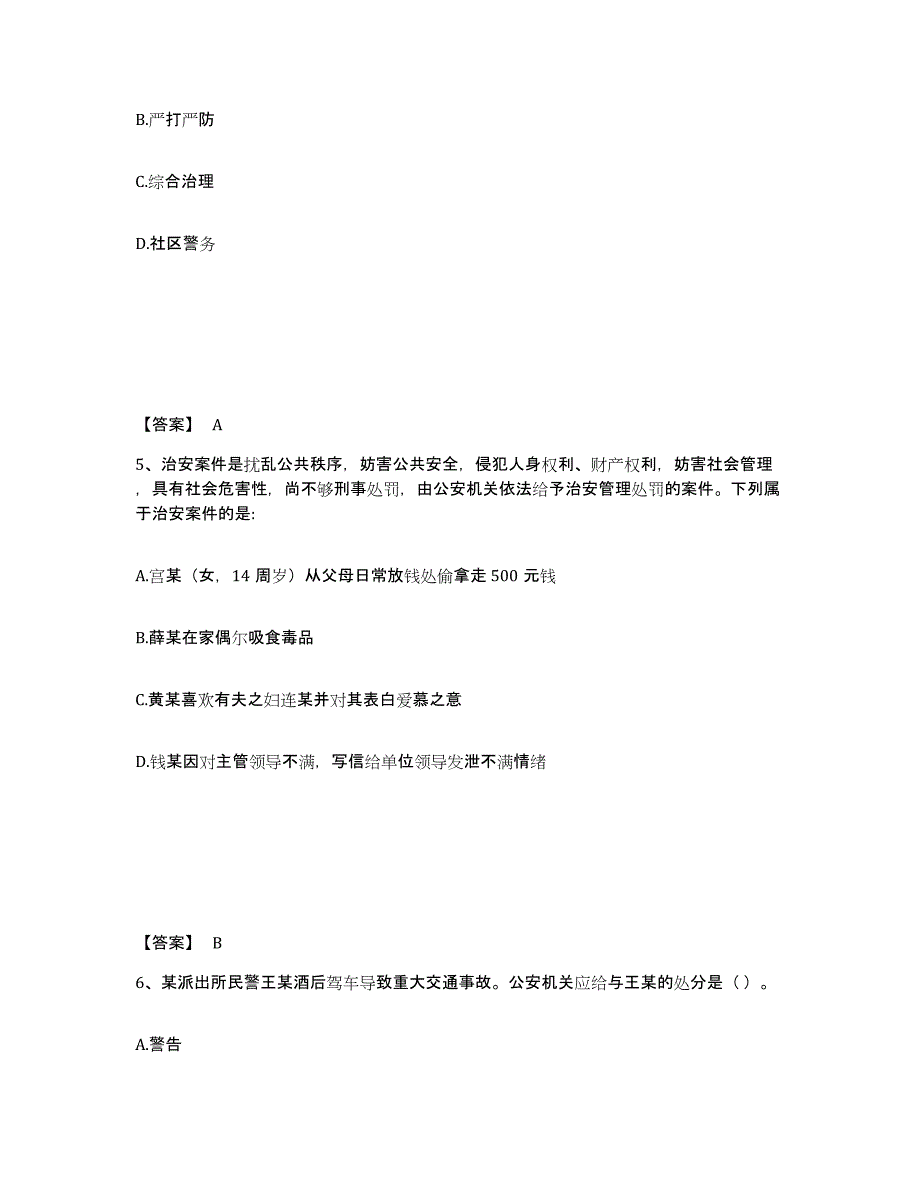 备考2025山东省济宁市任城区公安警务辅助人员招聘自我检测试卷B卷附答案_第3页