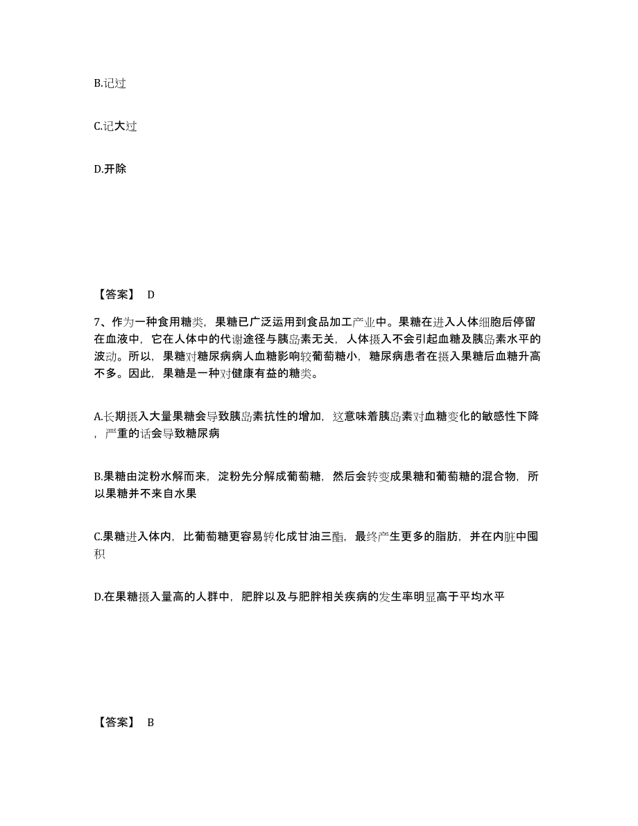 备考2025山东省济宁市任城区公安警务辅助人员招聘自我检测试卷B卷附答案_第4页