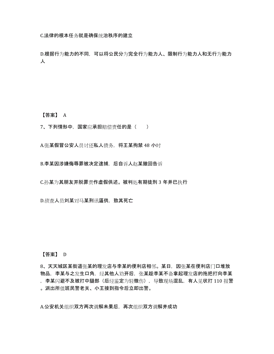 备考2025江苏省徐州市贾汪区公安警务辅助人员招聘模拟试题（含答案）_第4页